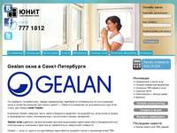 �������� ���� Gealan, ����������� ���� ������ ������ � �����-����������